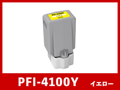 PFI-4100Y (顔料イエロー) キヤノン[Canon]  互換インクタンク