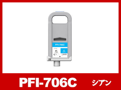 PFI-706C (顔料シアン) キヤノン[Canon] 互換インクタンク