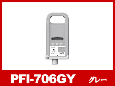 PFI-706GY (顔料グレー) キヤノン[Canon] 互換インクタンク
