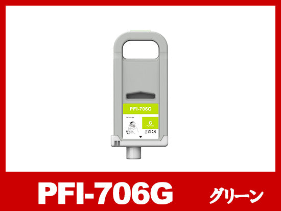 PFI-706G (顔料グリーン) キヤノン[Canon] 互換インクタンク