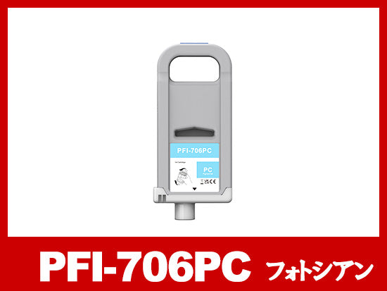 PFI-706PC (顔料フォトシアン) キヤノン[Canon] 互換インクタンク