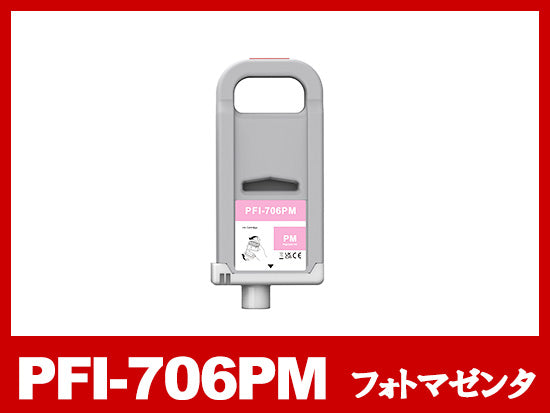 PFI-706PM (顔料フォトマゼンタ) キヤノン[Canon] 互換インクタンク