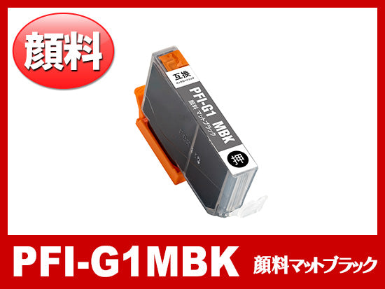 キヤノン imagePROGRAF-PRO-G1用インク通販|インク革命.COM