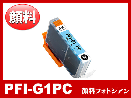 キヤノン imagePROGRAF-PRO-G1用インク通販|インク革命.COM