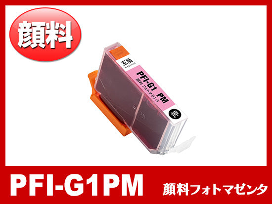 キヤノン imagePROGRAF-PRO-G1用インク通販|インク革命.COM