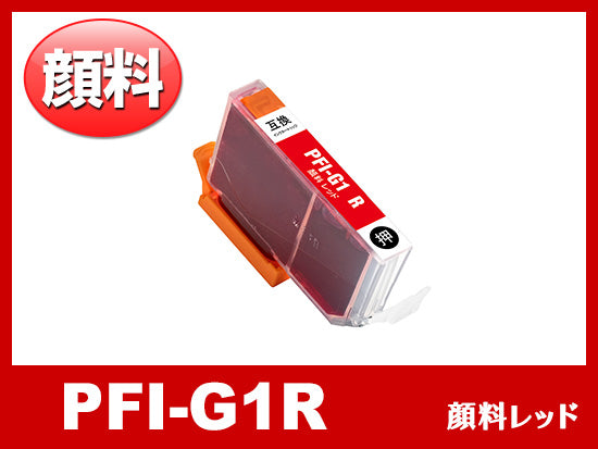 PFI-G1GY (顔料グレー) キャノン[Canon]大判互換インクカートリッジ
