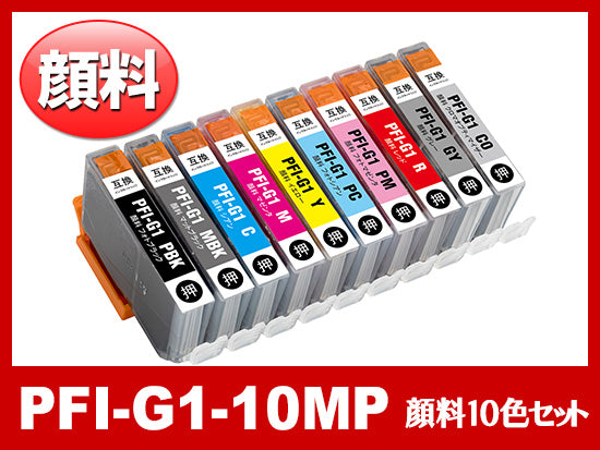 キヤノン imagePROGRAF-PRO-G1用インク通販|インク革命.COM
