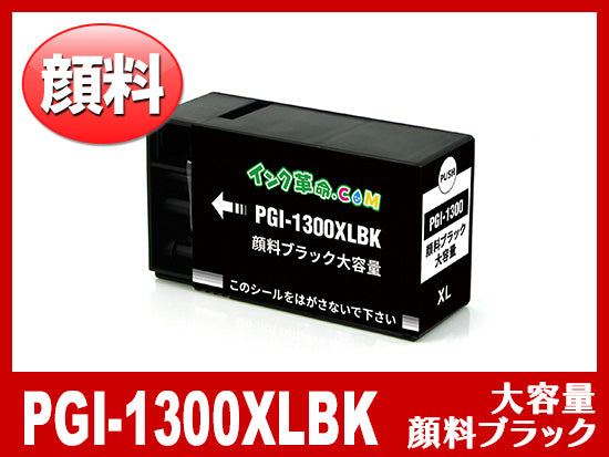 PGI-1300XLBK(顔料ブラック 大容量)キヤノン[Canon]互換インク