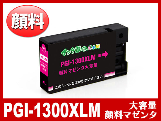 PGI-1300XLBK(顔料ブラック 大容量)キヤノン[Canon]互換インク