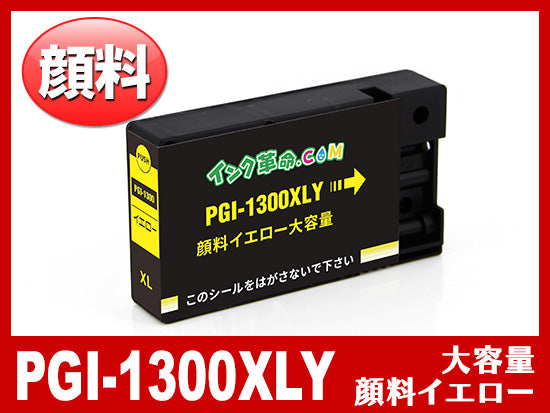 PGI-1300XLBK(顔料ブラック 大容量)キヤノン[Canon]互換インク