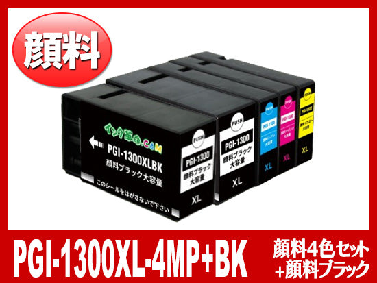 PGI-1300XLBK(顔料ブラック 大容量)キヤノン[Canon]互換インク