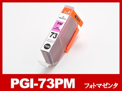 PGI-73PM（フォトマゼンタ）キヤノン[Canon]互換インクカートリッジ