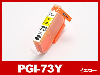 PGI-73Y（イエロー）キヤノン[Canon]互換インクカートリッジ