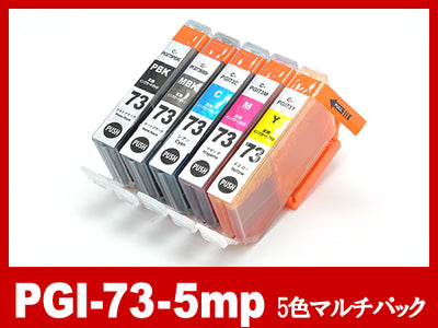 PGI-73（5色マルチパック)キヤノン[Canon]互換インクカートリッジ