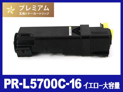PR-L5700C-16(イエロー大容量)NEC高品質互換トナーカートリッジ