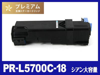 PR-L5700C-18(シアン大容量)NEC高品質互換トナーカートリッジ