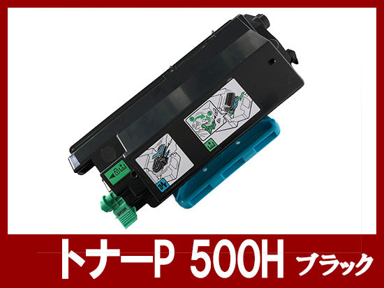 トナー P-500H（ブラック）リコー[Ricoh]互換トナーカートリッジ