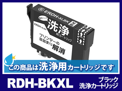 [洗浄液]RDH-BK-L(ブラック大容量) エプソン[EPSON]用クリーニングカートリッジ