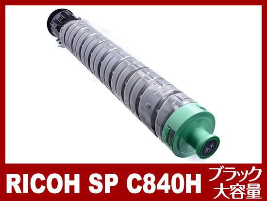 RICOH SP トナー ブラック C840H(大容量)リコー[Ricoh]リサイクルトナーカートリッジ