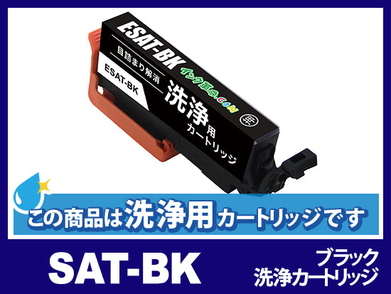SAT-6CL(6色セット×2)エプソン[EPSON]互換インクカートリッジ | SAT