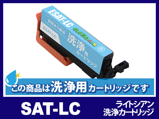 SAT-C(シアン) エプソン[EPSON]互換インクカートリッジ | SAT | インク