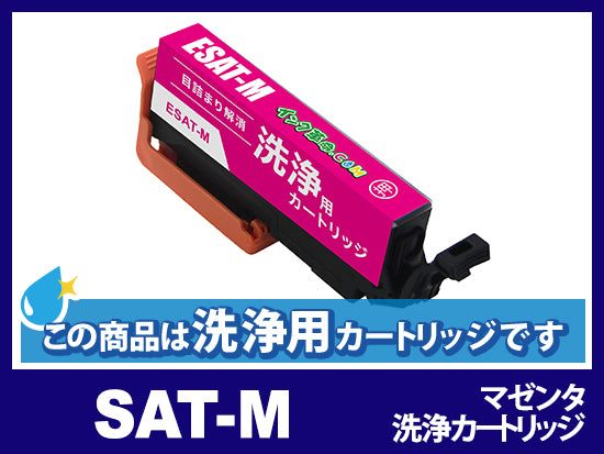 [洗浄液]SAT-M マゼンタ エプソン[EPSON]用クリーニングカートリッジ