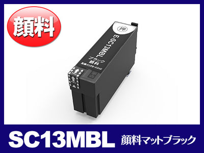 SC13MBL (顔料マットブラック 大容量) エプソン[EPSON]互換インクカートリッジ