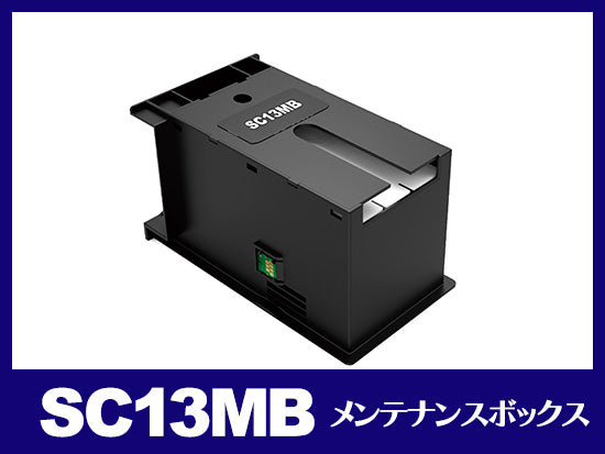 SC13MB エプソン[EPSON]互換メンテナンスボックス