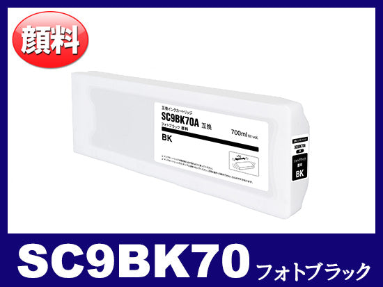 SC9MB70 (マットブラック) エプソン[Epson] 互換 大判インク