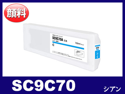 SC9C70 (シアン) エプソン[Epson] 互換 大判インクカートリッジ