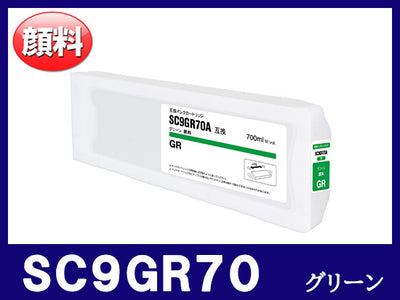 SC9GR70 (グリーン) エプソン[Epson] 互換 大判インクカートリッジ