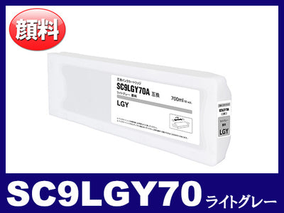 SC9LGY70(ライトグレー) エプソン[Epson] 互換 大判インクカートリッジ