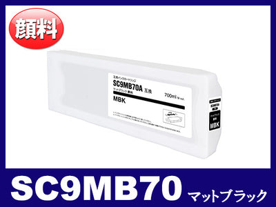 SC9MB70 (マットブラック) エプソン[Epson] 互換 大判インクカートリッジ