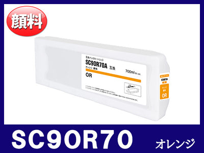 SC9OR70 (オレンジ) エプソン[Epson] 互換 大判インクカートリッジ