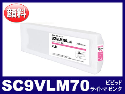 SC9VLM70 (ビビッドライトマゼンタ) エプソン[Epson] 互換 大判インクカートリッジ