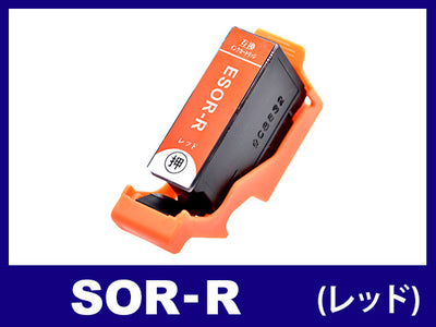 SOR-R(レッド) エプソン[EPSON]互換インクカートリッジ