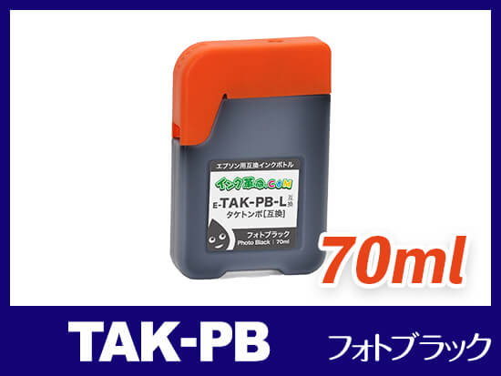 TAK-PB (フォトブラック) エプソン[EPSON] 互換インクボトル70ml