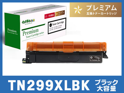 TN299XLBK (ブラック大容量) ブラザー[Brother]互換トナーカートリッジ