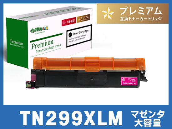 TN299XLM (マゼンタ大容量) ブラザー[Brother]互換トナーカートリッジ