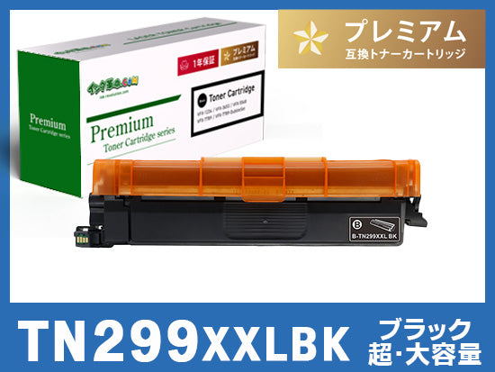 ブラザー TN-299XLシリーズ対応トナー通販 | インク革命.COM