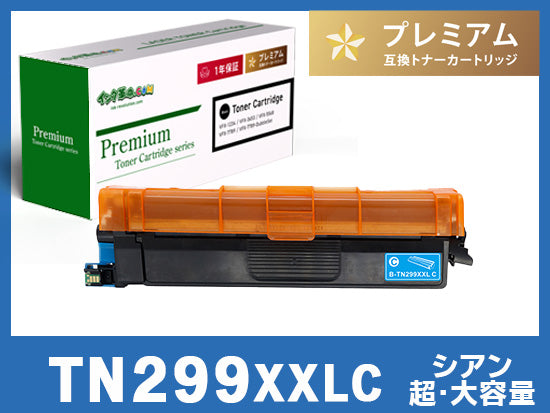 TN299XXLC (シアン超・大容量) ブラザー[Brother]互換トナーカートリッジ