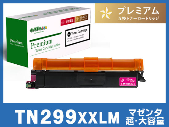 TN299XXLM (マゼンタ超・大容量) ブラザー[Brother]互換トナーカートリッジ