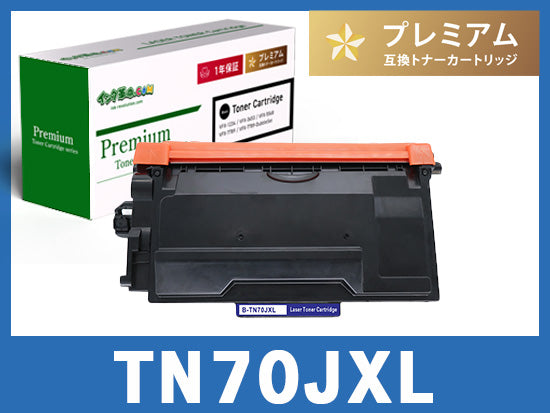 TN70JXL (ブラック大容量) ブラザー[Brother]互換トナーカートリッジ