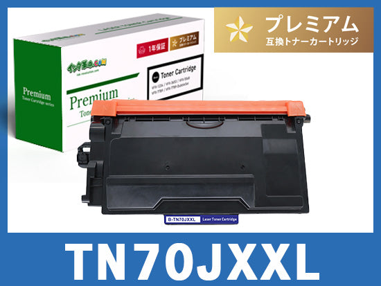 TN70JXXL (ブラック超・大容量) ブラザー[Brother]互換トナーカートリッジ