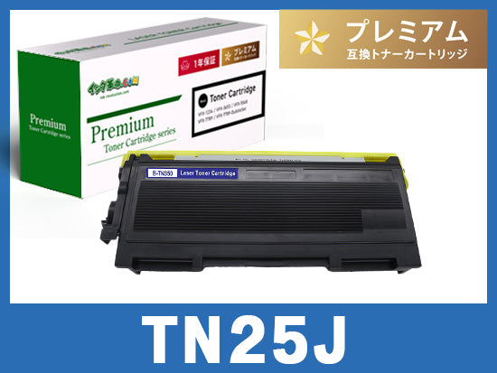 TN-25J（ブラック） ブラザー[Brother]互換トナーカートリッジ_B
