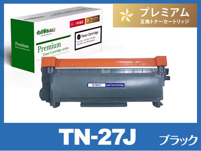 TN-27J （ブラック） ブラザー[Brother]高品質互換トナーカートリッジ