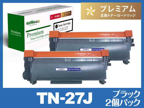 TN-27J（ブラック2個パック） ブラザー[Brother]高品質互換トナーカートリッジ