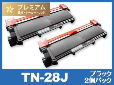 TN-28J（ブラック2個パック） ブラザー[Brother]高品質互換トナーカートリッジ