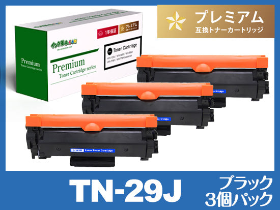 TN-29J （ブラック） ブラザー[Brother]高品質互換トナーカートリッジ