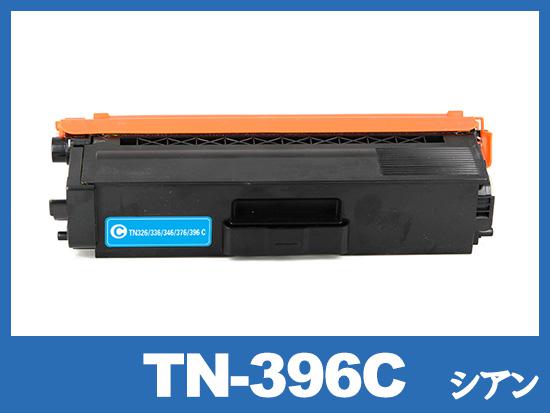 TN-396C(シアン)ブラザー[Brother]互換トナーカートリッジ